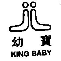 幼寶及圖 KING BABY