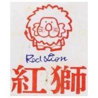 紅獅及圖 RED LION