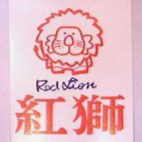 紅獅 RED LION 及圖