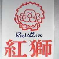 紅獅及圖 RED LION