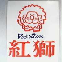 紅獅 RED LION 及圖