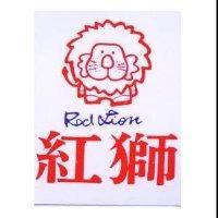 紅獅 RED LION 及圖