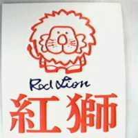 紅獅及圖 RED LION