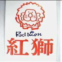 紅獅 RED LION 及圖