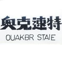 奧克速特 OUAKBR STAIE