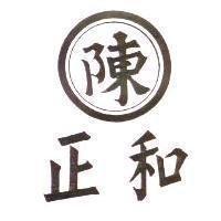 陳正和及圖