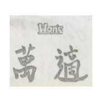 萬適及圖