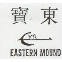 東寶及圖 Eastern Mound
