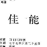 佳能