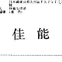 佳能
