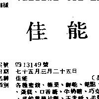 佳能