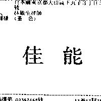 佳能
