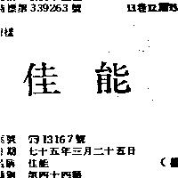 佳能