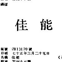 佳能