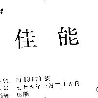 佳能