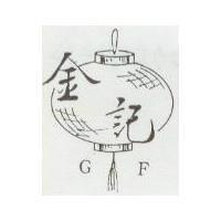 金記 G 、 F 及圖