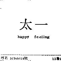 太一 HAPPY FEELING
