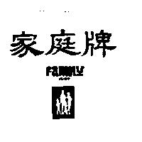 家庭牌中英文商標、圖案
