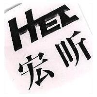 宏昕及圖