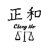 正和及圖 CHENG HO
