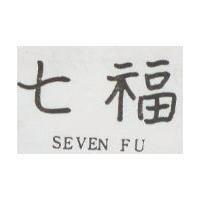 七福 SEVEN FU