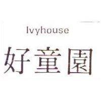 好童園 IVYHOUSE