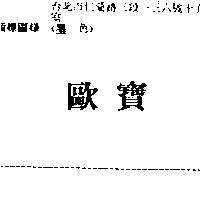 歐寶