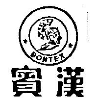 賓漢及圖 BONTEX