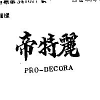 帝特麗 PRO – DECORA
