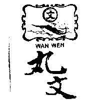 丸文及圖 WAN WEN
