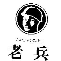 老兵及圖 CAMPAIGNER