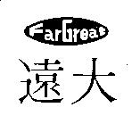 遠大 FARGREAT 及圖
