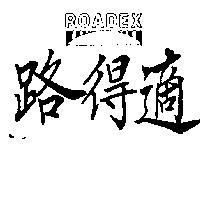 路得適及圖 ROADEX