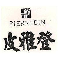 皮雅登及圖 PIERREDIN