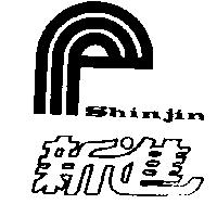 新進及圖 SHINJIN