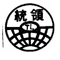 統領及圖 TL