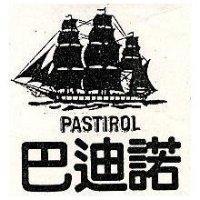 巴迪諾 PASTIROL