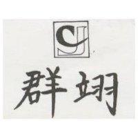 群翊及圖