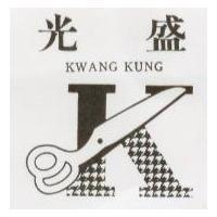 光盛及圖 KWANG KUNG