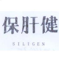 保肝健 SILIGEN