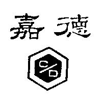嘉德及圖 CD