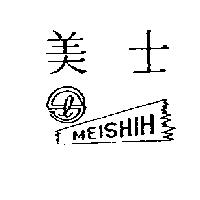 美士及圖 MEISHIH