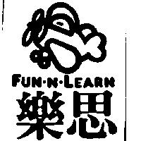 樂思及圖 FUN.N.LEARN
