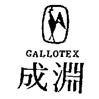 成淵及圖 GALLOTEX