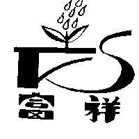 富祥及圖