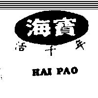 海寶活千年及圖 HAI PAO