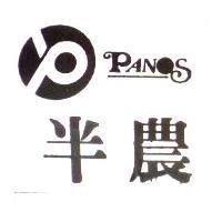 半農及圖 PANOS