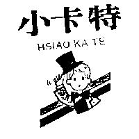 小卡特及圖 HSIAO KA TE