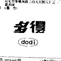 多得 DODI