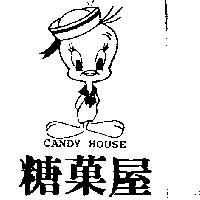 糖菓屋及圖 CANDY HOUSE